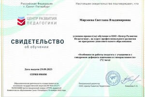 Мирзоева Светлана Владимировна — Диплом / сертификат №11