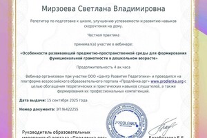Мирзоева Светлана Владимировна — Диплом / сертификат №13