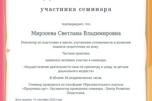 Мирзоева Светлана Владимировна — Диплом / сертификат №14