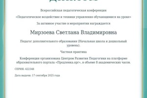 Мирзоева Светлана Владимировна — Диплом / сертификат №15