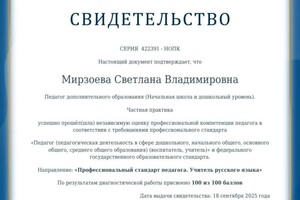 Мирзоева Светлана Владимировна — Диплом / сертификат №6