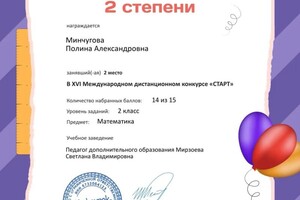 Мирзоева Светлана Владимировна — Диплом моей ученицы за второе место в международном конкурсе по математике — Портфолио №5