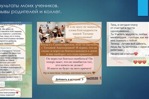 Мисюрева Татьяна Анатольевна — Отзывы родителей и коллег — Портфолио №2