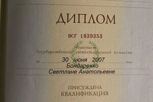 Могилёва Светлана Анатольевна — Диплом / сертификат №1