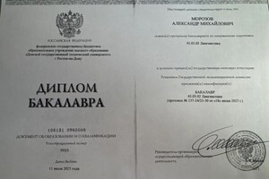 Морозов Александр Михайлович — Диплом / сертификат №1