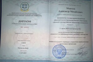 Морозов Александр Михайлович — Диплом / сертификат №2