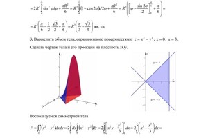 Морозов Александр Викторович — Кратные и криволинейные интегралы — Портфолио №3