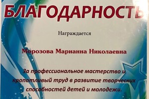 Диплом / сертификат №13 — Морозова Марианна Николаевна