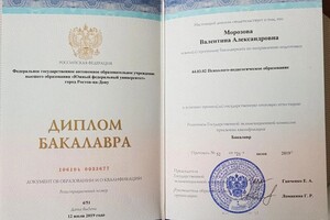 Морозова Валентина Александровна — Диплом / сертификат №1