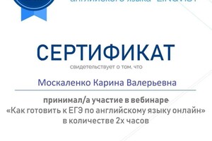 Диплом / сертификат №12 — Москаленко Карина Валерьевна