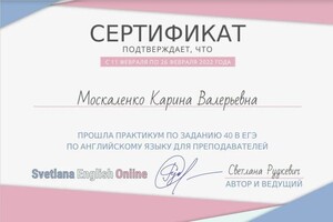 Диплом / сертификат №16 — Москаленко Карина Валерьевна