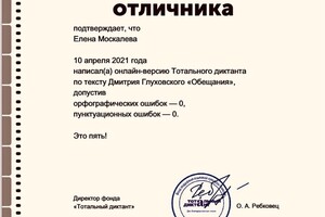 Для того, чтобы ученики имели возможность убедиться в моей компетенции, я принимаю участие в ежегодной просветительской... — Москалева Елена Сергеевна