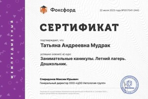 Диплом / сертификат №1 — Мудрак Татьяна Андреевна