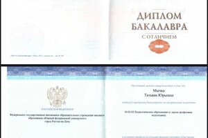 Мычка Татьяна Юрьевна — Диплом / сертификат №1