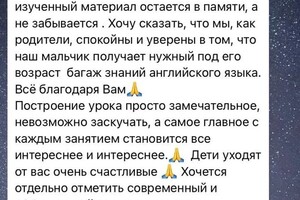 Нацибулина Юлия Альбертовна — Отзывы родителей — Портфолио №1