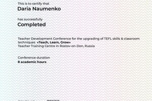 Науменко Дарья Викторовна — Диплом / сертификат №57