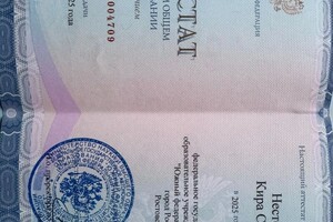 Нестеренко Кира Сергеевна — Диплом / сертификат №1