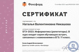 Никашова Наталья Валентиновна — Курсы по повышению квалификации — Портфолио №1