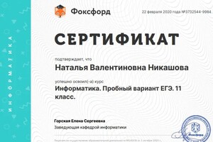 Никашова Наталья Валентиновна — Курсы по повышению квалификации — Портфолио №2
