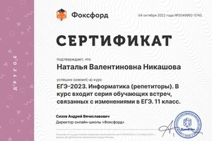 Никашова Наталья Валентиновна — Курсы по повышению квалификации — Портфолио №3
