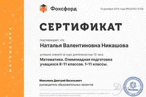 Никашова Наталья Валентиновна — Курс по повышению квалификации — Портфолио №4