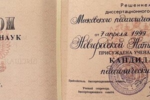 Новгородская Наталья Евгеньевна — Диплом / сертификат №2