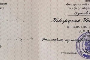Новгородская Наталья Евгеньевна — Диплом / сертификат №3