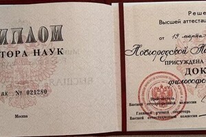 Новгородская Наталья Евгеньевна — Диплом / сертификат №4