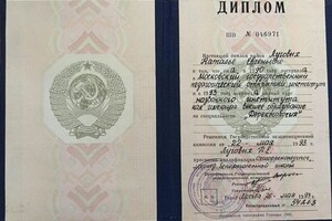 Новгородская Наталья Евгеньевна — Диплом / сертификат №5