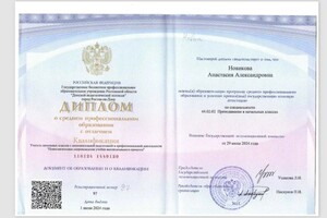 Новикова Анастасия Александровна — Диплом / сертификат №1
