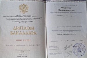 Ноздрачева Марина Андреевна — Диплом / сертификат №1