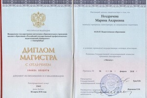 Ноздрачева Марина Андреевна — Диплом / сертификат №2