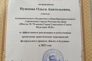 Нужнова Ольга Анатольевна — Диплом / сертификат №1