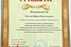 Одегова Ирина Вячеславовна — Диплом / сертификат №10