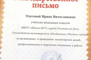 Одегова Ирина Вячеславовна — Диплом / сертификат №3