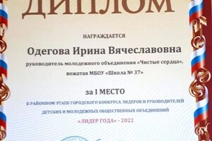 Одегова Ирина Вячеславовна — Диплом / сертификат №4