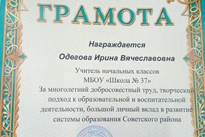 Одегова Ирина Вячеславовна — Диплом / сертификат №5