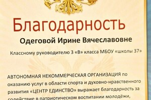 Одегова Ирина Вячеславовна — Диплом / сертификат №6