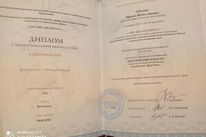 Одегова Ирина Вячеславовна — Диплом / сертификат №7