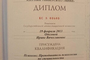 Одегова Ирина Вячеславовна — Диплом / сертификат №8