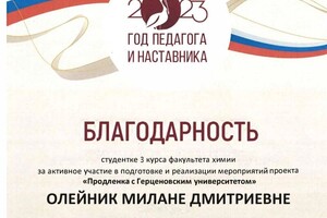 Олейник Милана Дмитриевна — Диплом / сертификат №1