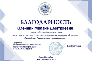 Олейник Милана Дмитриевна — Диплом / сертификат №2