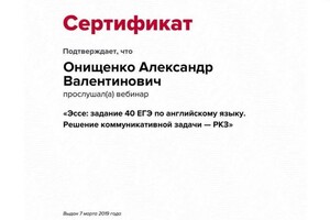 Диплом / сертификат №22 — Онищенко Александр Валентинович