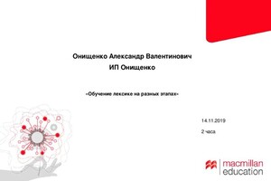 Диплом / сертификат №27 — Онищенко Александр Валентинович