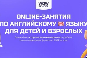 Сайт: wow-school.ru — (онлайн-школа) WOW SCHOOL