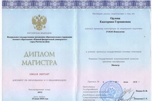 Орлова Екатерина Германовна — Диплом / сертификат №1