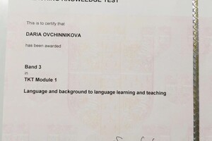 Овчинникова Дарья Константиновна — Диплом / сертификат №1