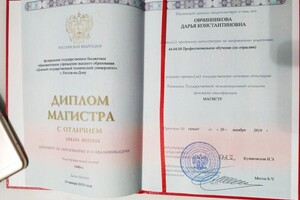 Овчинникова Дарья Константиновна — Диплом / сертификат №2