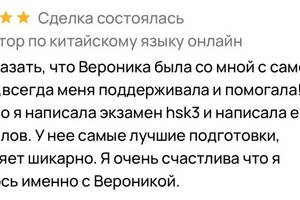 Пак Вероника Владиславовна — Отзывы — Портфолио №10