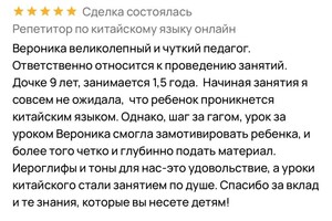 Пак Вероника Владиславовна — Отзывы — Портфолио №11